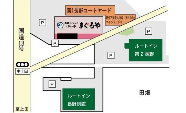 第二长野路线酒店 外观 照片